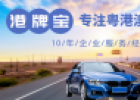 珠?；浉蹆傻剀?chē)牌辦理（兩地車(chē)牌什么條件）