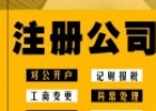 海陽(yáng)公司注冊(cè)指南，新手也能輕松上手