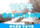 危險(xiǎn)化學(xué)品經(jīng)營(yíng)許可證多少錢(qián)，費(fèi)用透明化