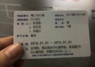 /content/粵港車牌批文延期需要哪些資料，辦理周期要多久.html