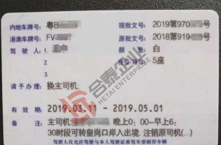 FV車(chē)更換司機(jī)