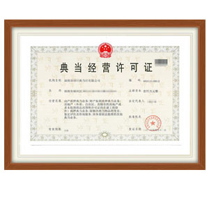 典當行牌照轉(zhuǎn)讓