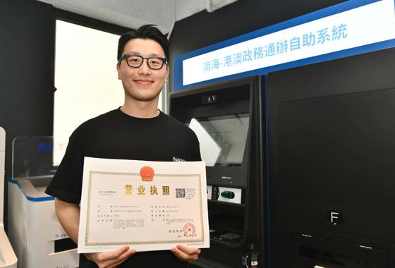 粵港實行政務(wù)通辦，在香港也能拿到內(nèi)地營業(yè)執(zhí)照了