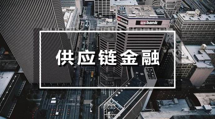  廣州南沙發(fā)布規(guī)范融資租賃供應(yīng)鏈金融業(yè)務(wù)通知