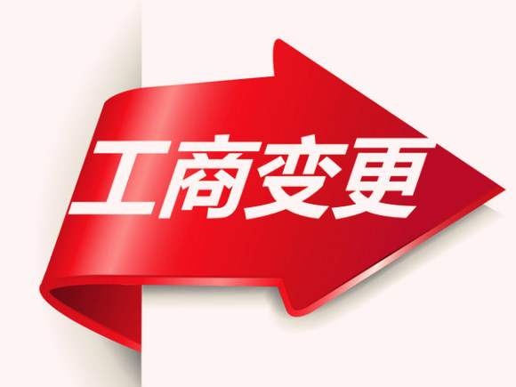 有限公司地址變更所需要的資料
