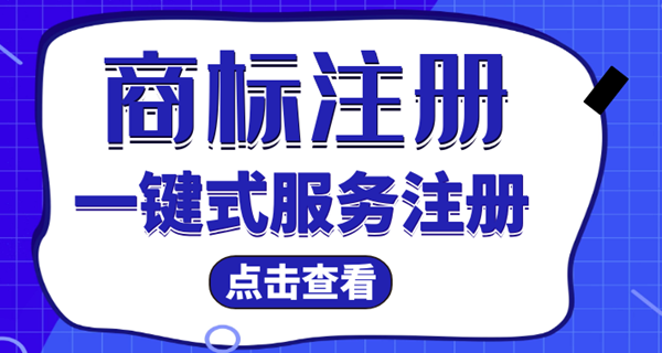 商標(biāo)注冊(cè)需要多久下來？商標(biāo)注冊(cè)要多久時(shí)間?.png