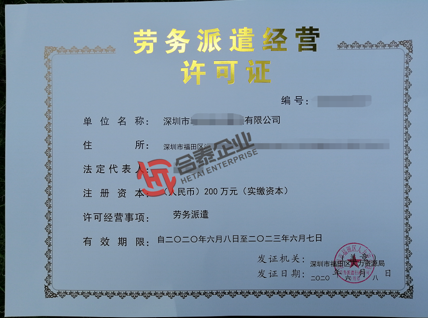 想辦勞務(wù)派遣許可證，確定你有資格嗎?.png
