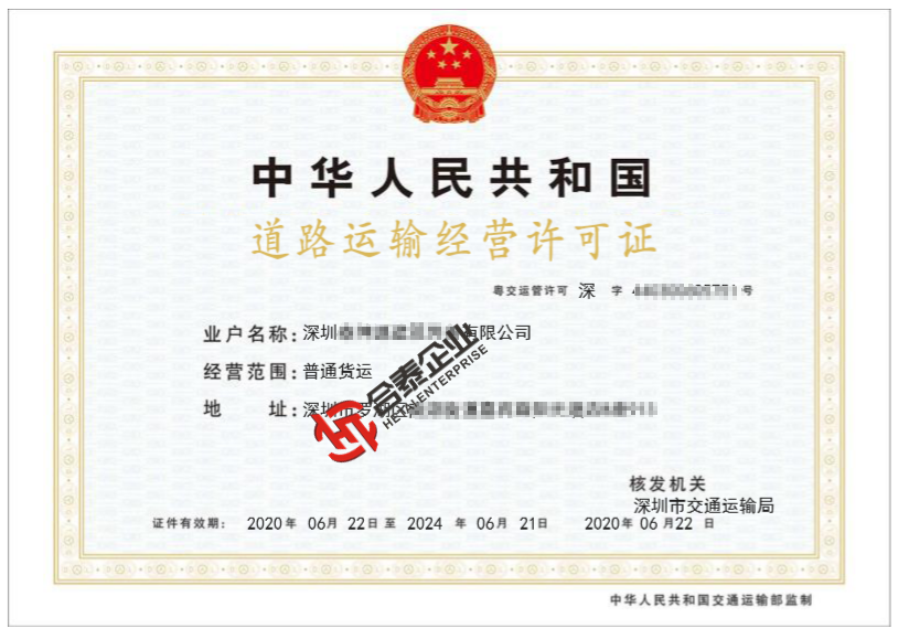 快看!最新道路運(yùn)輸經(jīng)營(yíng)許可證出爐啦→.png