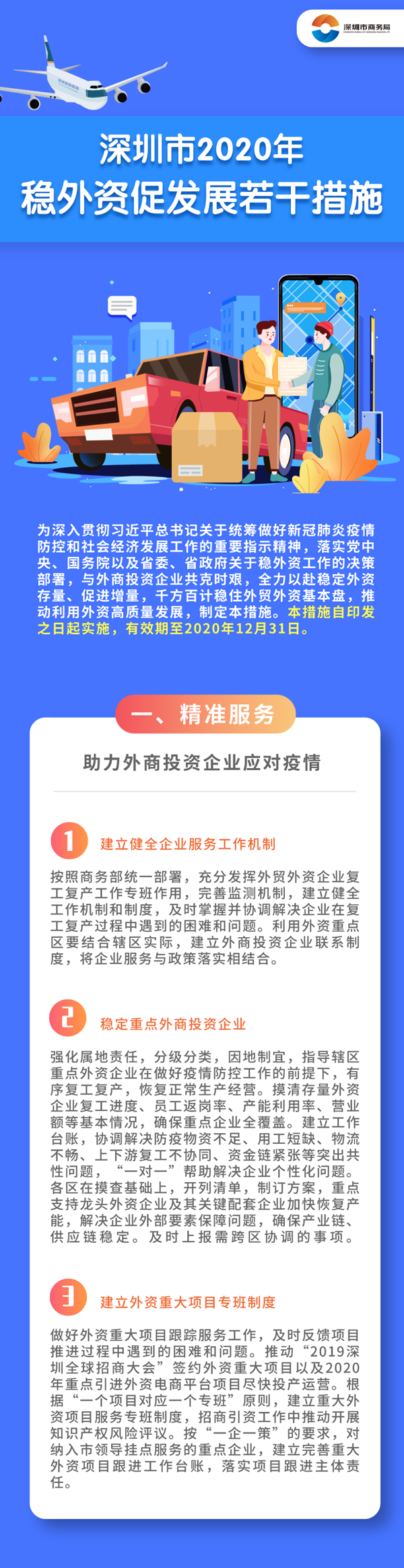 深圳外企福音！最高財(cái)政配套獎勵(lì)1個(gè)億！