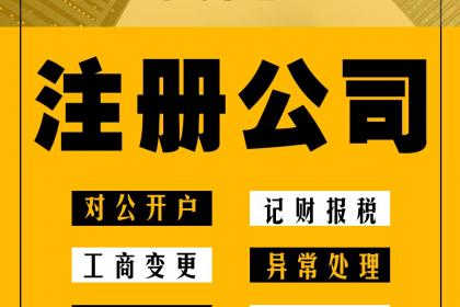 海南公司專業(yè)注冊(cè)