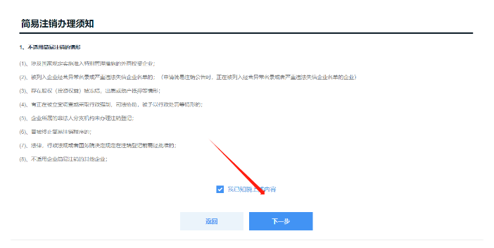 簡(jiǎn)易注銷(xiāo)公司網(wǎng)上操作流程