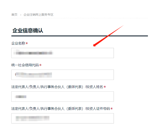 簡(jiǎn)易注銷(xiāo)公司網(wǎng)上操作流程