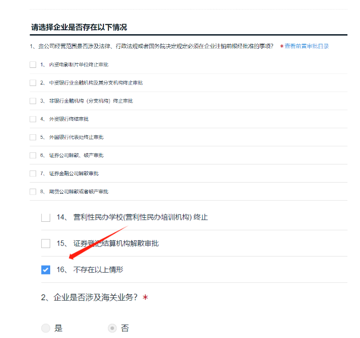 簡(jiǎn)易注銷(xiāo)公司網(wǎng)上操作流程