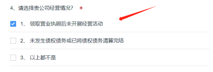 簡(jiǎn)易注銷(xiāo)公司網(wǎng)上操作流程