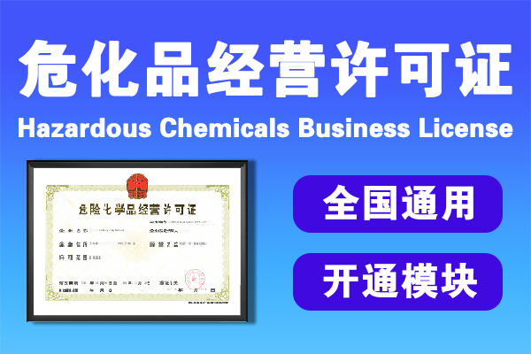 ?；飞a許可證怎么辦理