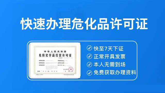 危化品經(jīng)營許可證需要什么條件