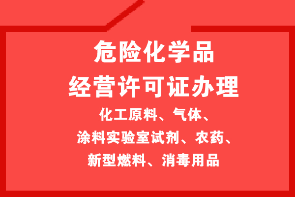危廢經(jīng)營(yíng)許可證辦理流程